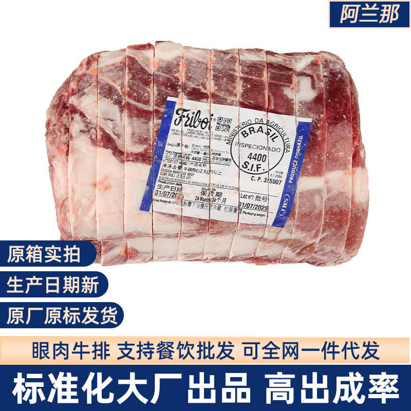 【阿兰那】5斤5x24片进口原切S级草饲眼肉牛排冷冻牛排家用肉眼
