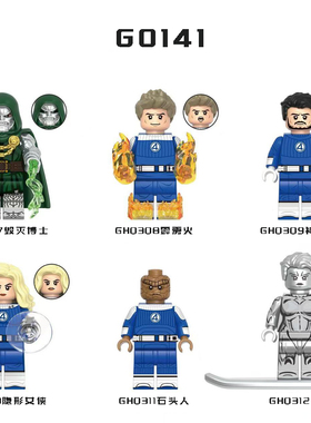 国产积木漫威系列神奇先生石头人毁灭博士隐形女侠拼插积木G0141