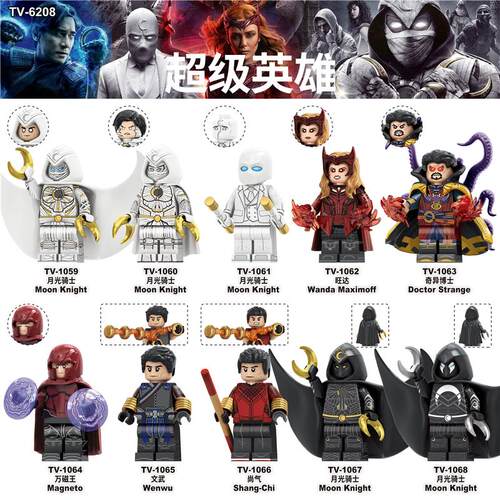 小颗粒积木人仔月光骑士万磁王