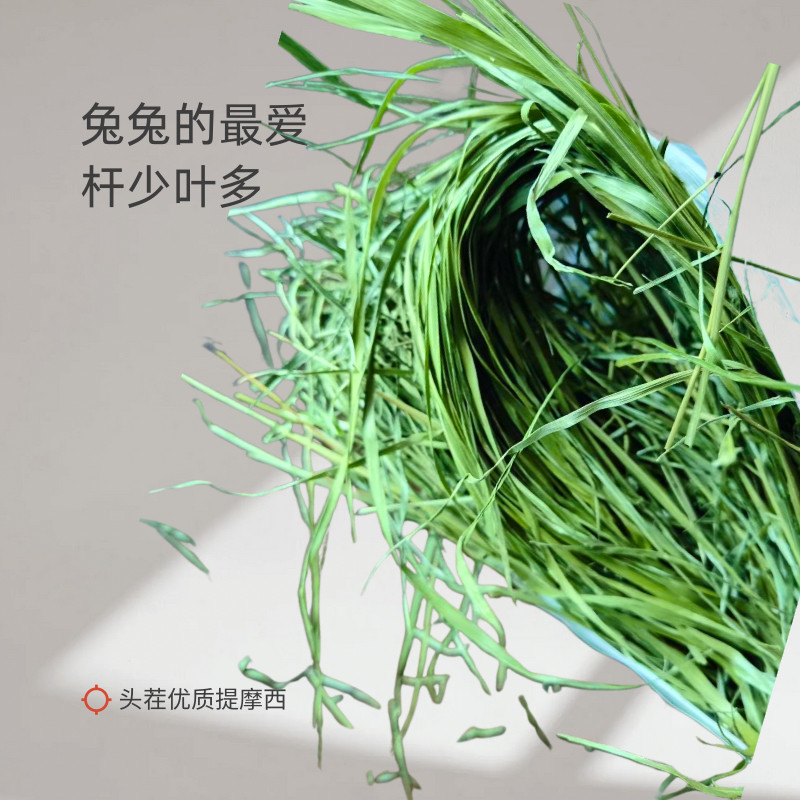 26年头茬提摩西草烘干北提整草兔子龙猫豚鼠荷兰猪宠物饲料