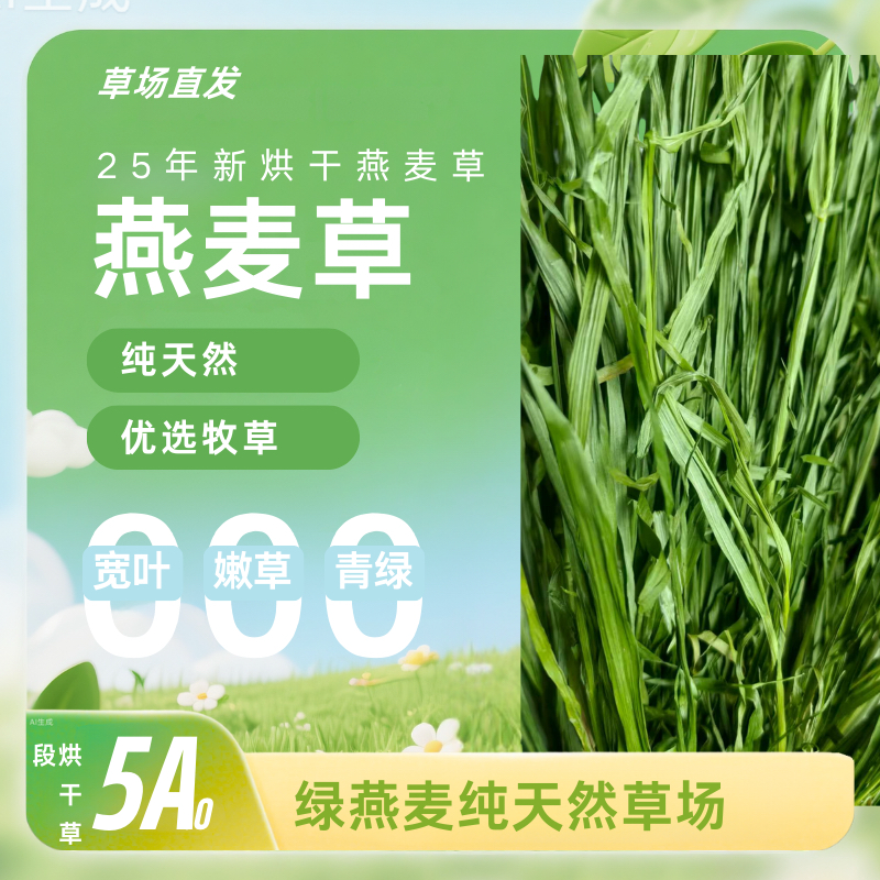 26年精品烘干草段 荷兰猪龙猫豚鼠兔粮 一番割 燕麦草500g