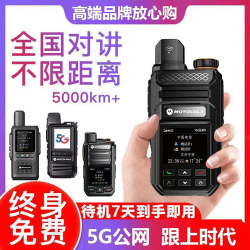 摩托全国5000公里对讲机