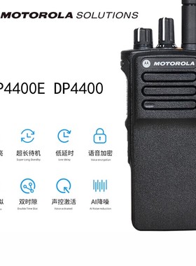 原装摩托罗拉DP-4600 DP-4601E 4800 4801 4400E 4401适用对讲机