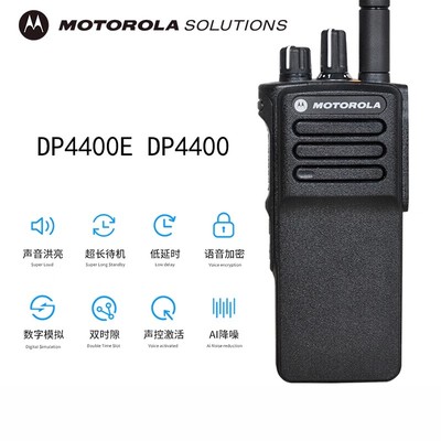 原装摩托罗拉DP-4600 DP-4601E 4800 4801 4400E 4401适用对讲机