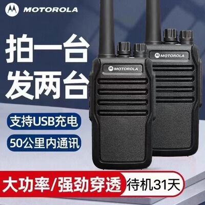 摩托罗拉对讲机买一送一