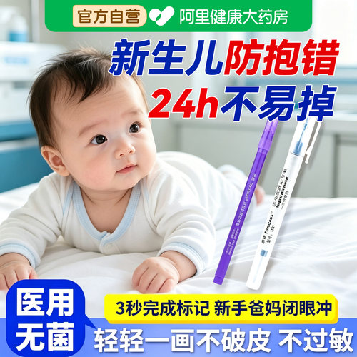 新生婴儿记号笔医用无菌不掉色防水防油皮肤印章可水洗猪肉记号笔