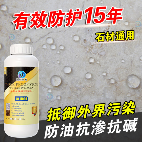 石材通用渗透型透明防水涂料