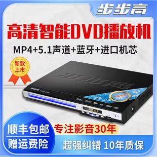 dvd播放机5.1DTSMP4全格式 步步高新款 DVD影碟机VCD播放机蓝牙dvd