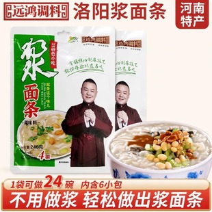 洛阳特产远鸿浆面条调味料240g做酸浆面条豆汁粉浆饭浆水饭调料