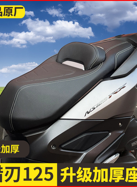 适用本田裂刃NS125RX摩托车SDH125T-40降低坐垫腰靠座垫总成改装