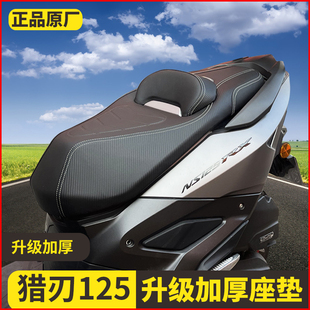 适用本田裂刃NS125RX摩托车SDH125T-40降低坐垫腰靠座垫总成改装