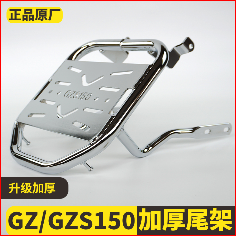 适用豪爵太子GZS150摩托车后尾架HJ150-29A尾箱备箱货架无损改装