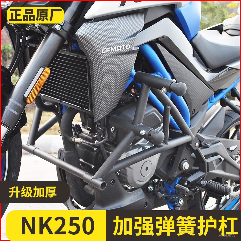 春风nk250加强弹簧头杠图片