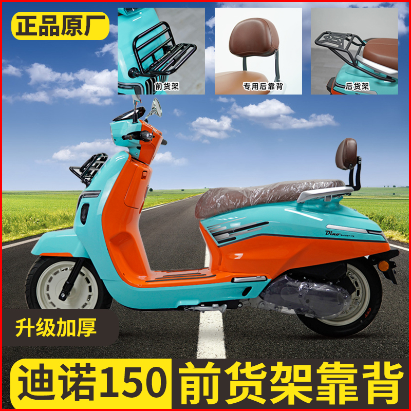 适用钱江QJ迪诺150置物前货架摩托车靠背改装配件书包架保险护杠