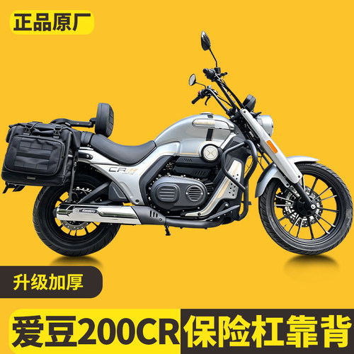 适用鑫源CR200爱豆护杠