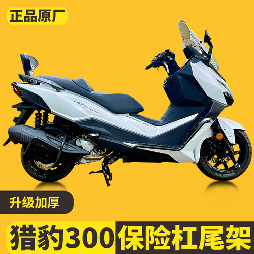 适用三阳猎豹300护杠保险杠改装件前后护杠排气杠舒适靠背后货架