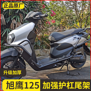 适用于雅马哈旭鹰125保险杠前护杠JYM125T 3A摩托车防摔杠尾箱架