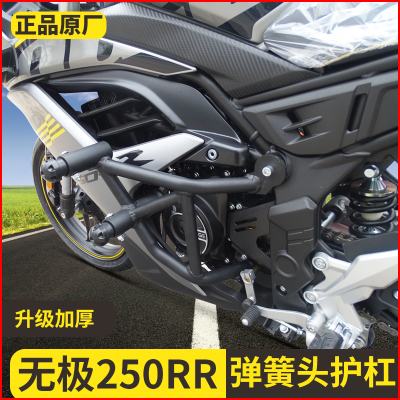 适用于隆鑫无极250rr防摔杠竞技版护杠改装保险杠双弹簧头加厚杠