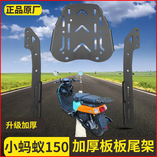 适用三阳4MICA小蚂蚁 金发财摩托车改装滑动尾架后货架尾箱架配件