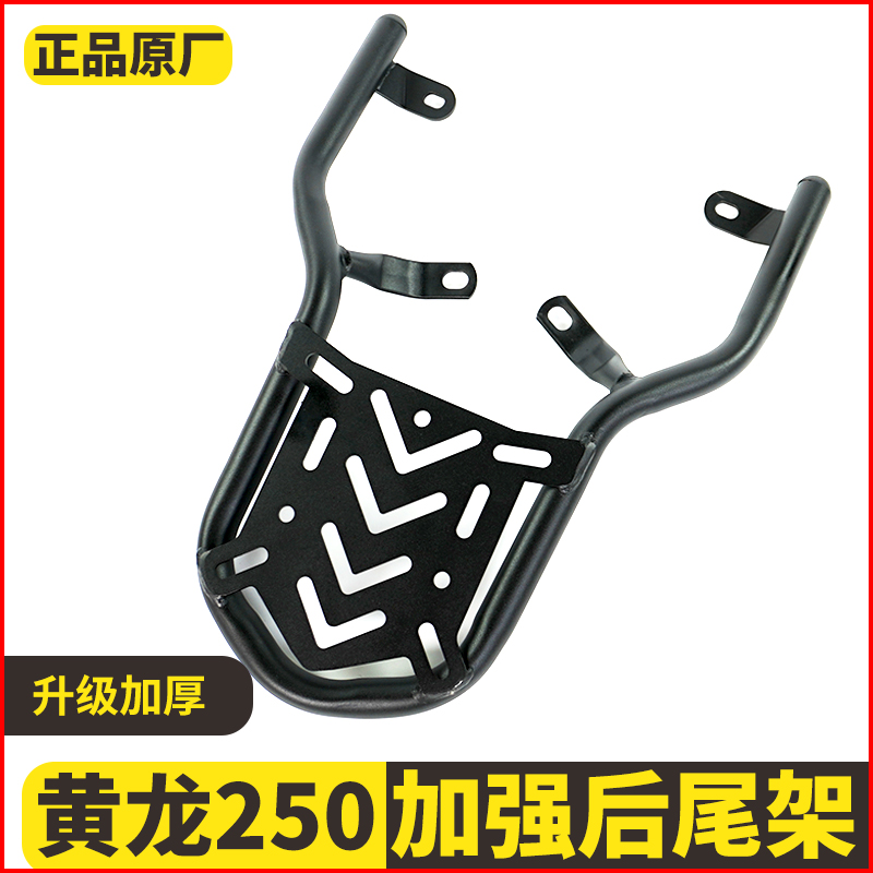 适用小黄龙BJ250-15/15A 后拉手摩托车尾翼 后扶手尾架后货架新款