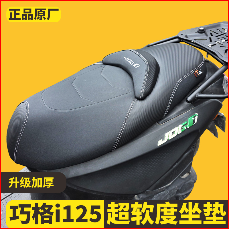 适用巧格i125坐垫踏板摩托车ZY125T防雨水皮革ZY125T-16后座垫