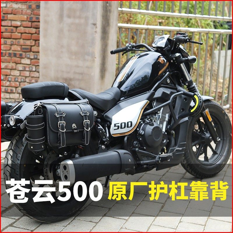 香帅苍云500摩托车前保险杠护杠