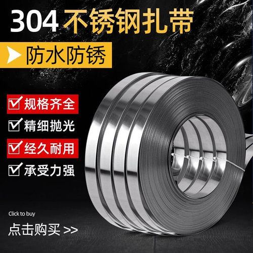 热销速发不锈钢扎带n盘带304电线杆抱箍交通金属配电箱标志牌打包