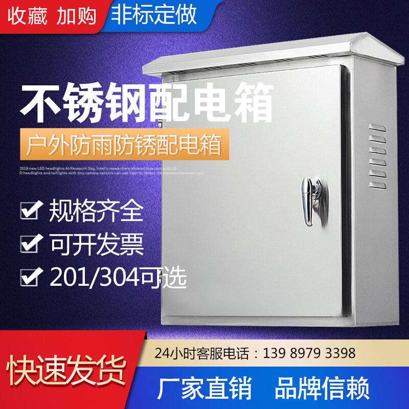 好货304材质不锈钢户外配电箱基业箱电压成套控制柜定做非标400*3