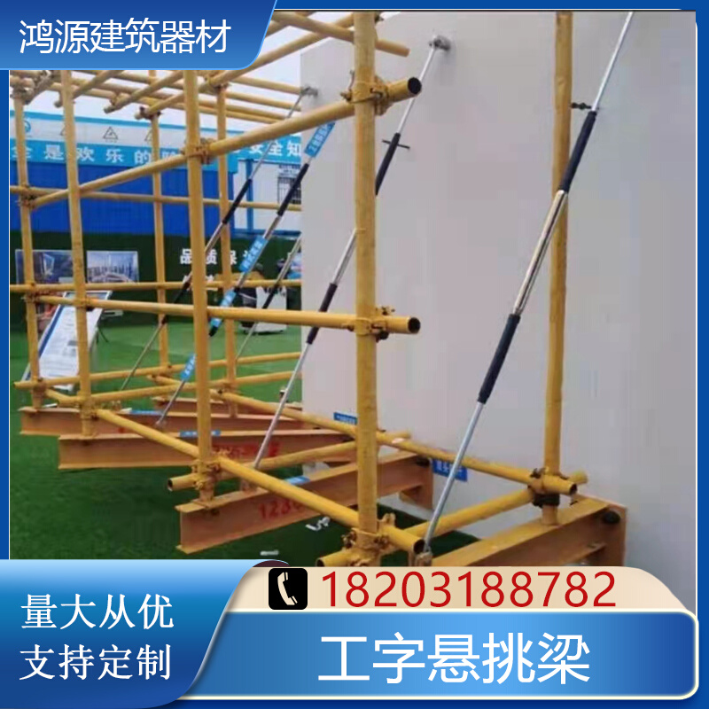 新型悬挑梁工字钢悬挑架预埋件花篮式斜拉杆外墙承力架建筑脚手架