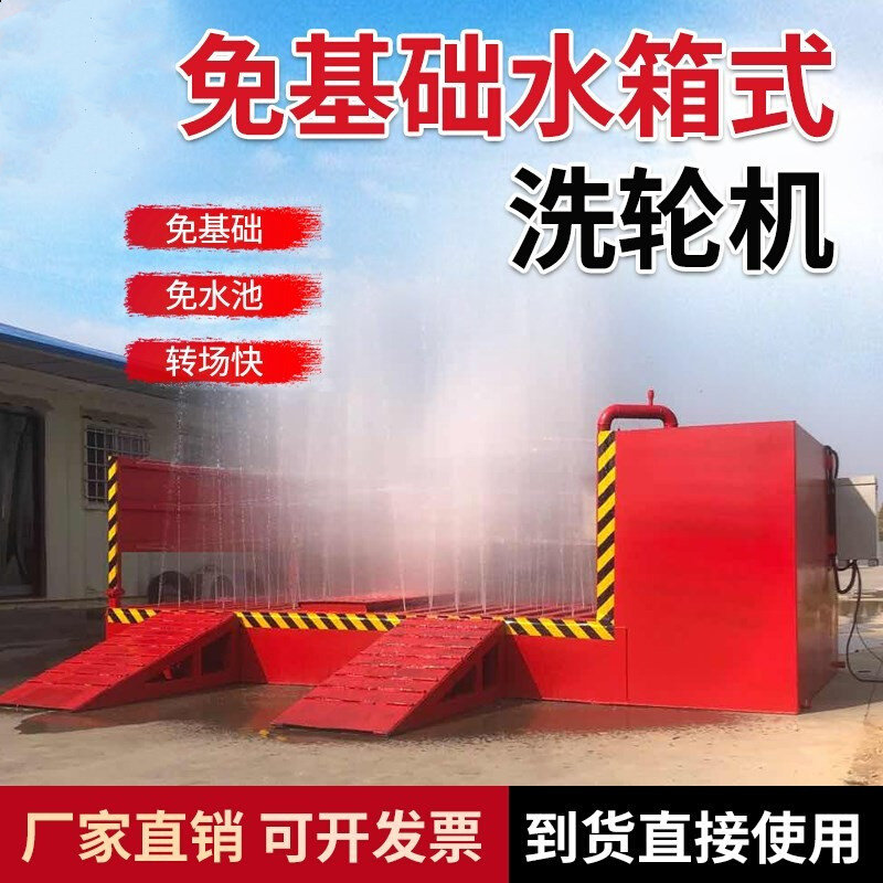 工地免基础水箱式洗轮机免水池洗车平台建筑工程洗车槽大型免地基