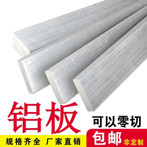 新品6061合金铝板铝排铝扁条直条压边铝片N长条方铝块型材零切加