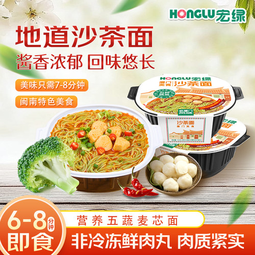 宏绿厦门沙茶肉丸非油炸冲泡面