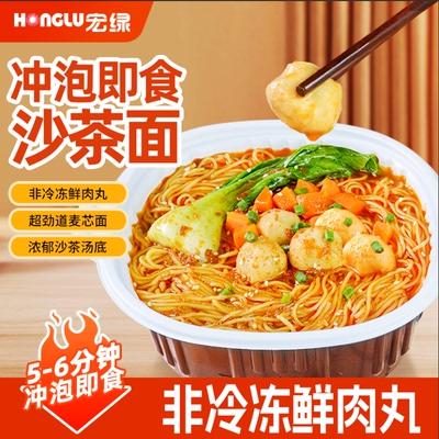 宏绿旗舰店厦门特产沙茶面闽南肉丸非油炸速食方便面高蛋白冲泡面