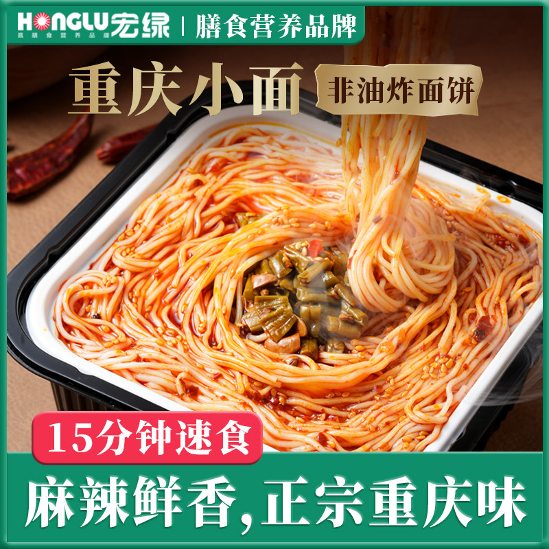 宏绿重庆小面400g方便自热面食速食泡面夜宵点心非油炸面条干拌面