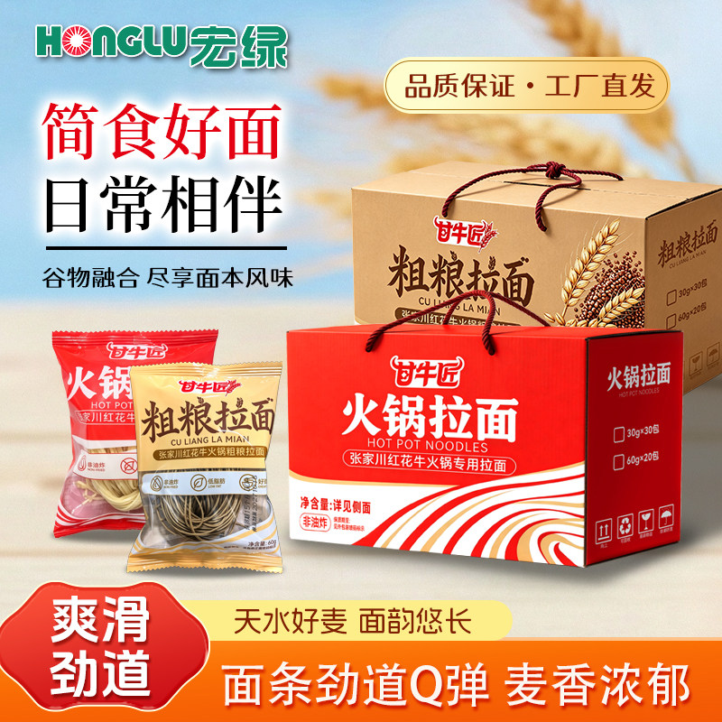 宏绿天水甘牛匠火锅粗粮拉面非油炸劲道爽滑家用速食面条礼盒装