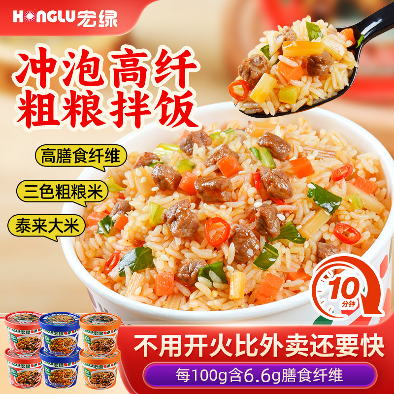 宏绿粗粮拌饭冲泡速食高纤代餐图片