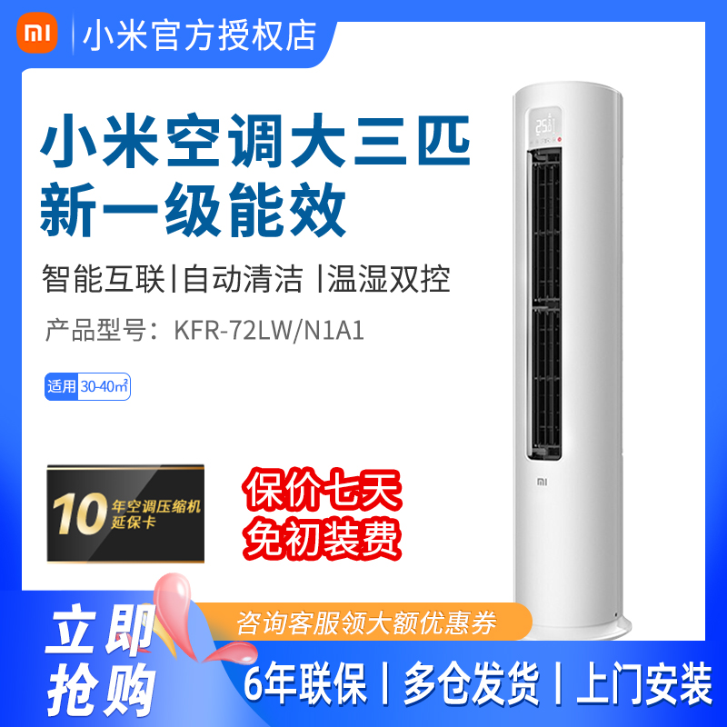 小米空调KFR-72LW/N1A1