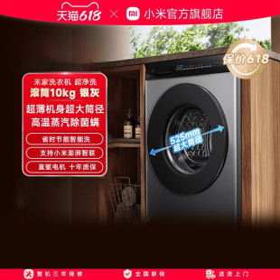 政府補(bǔ)貼 小米米家洗衣機(jī)10公斤超凈洗超薄全嵌滾筒家用大容量