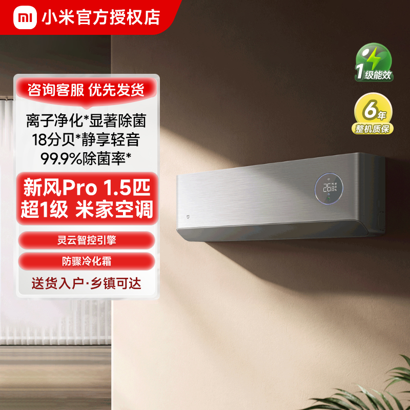 小米米家空调1.5p匹挂机新风Pro