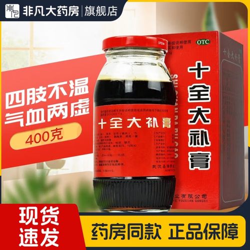 【鑫瑞】十全大补膏400g*1瓶/盒
