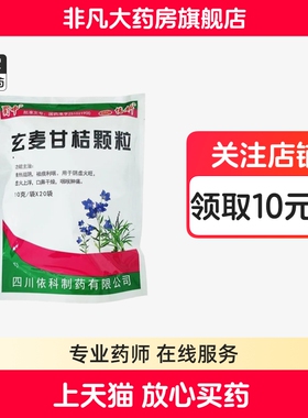 蜀中 玄麦甘桔颗粒 10g*20袋 清热滋阴 祛痰利咽正品官方旗舰店yf