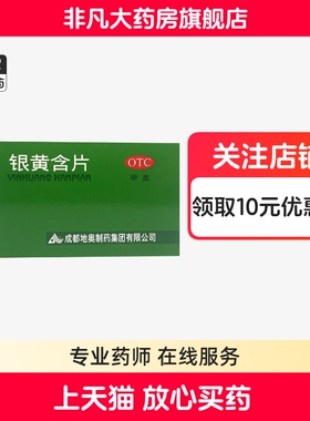 地奥 银黄含片 12片*2板/盒  正品 wj