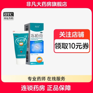 科田 冻疮膏 40g*1支/盒 用于冻疮 官方旗舰店 正品 yf