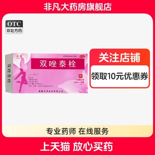 天洋 双唑泰栓 7枚 细菌性阴道病 念珠菌性外阴阴道病 yf