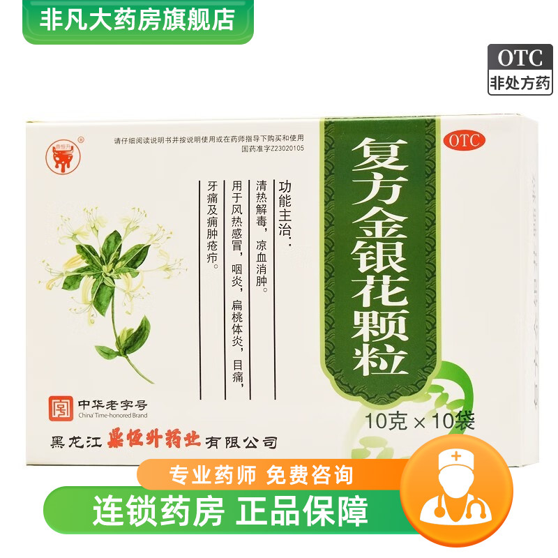 鼎恒升复方金银花颗粒 10g*10袋/盒风热感冒牙痛咽炎扁桃体炎wj