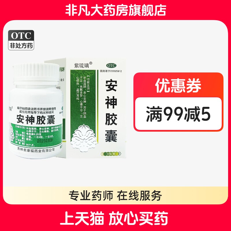 【紫琉璃】安神胶囊0.25g*50粒*1瓶/盒图片