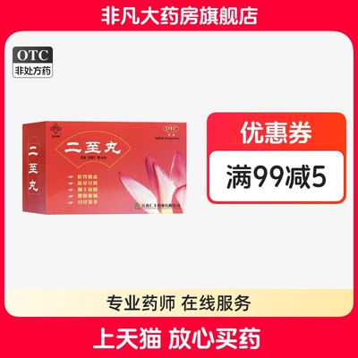 【抚河】二至丸60g*1瓶/盒