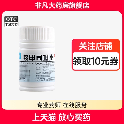 【云鹏】羧甲司坦片0.25g*50片/瓶