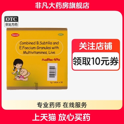 【妈咪爱】枯草杆菌二联活菌颗粒1g*30袋/盒