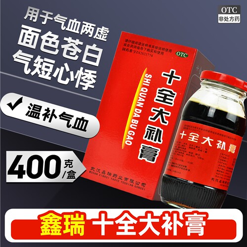 [鑫瑞]十全大补膏400g*1瓶/盒